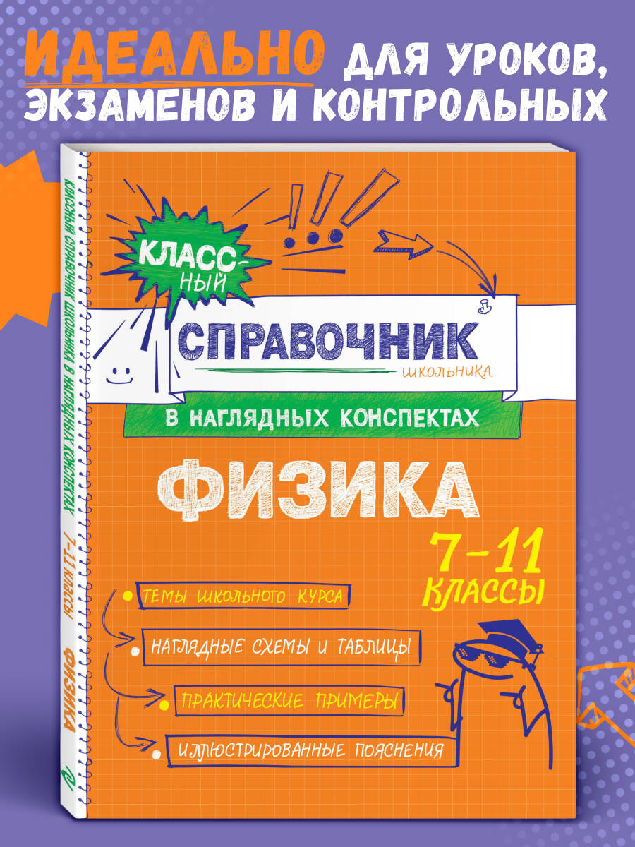 Книга Эксмо Физика - фото 1