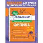 Книга Эксмо Физика