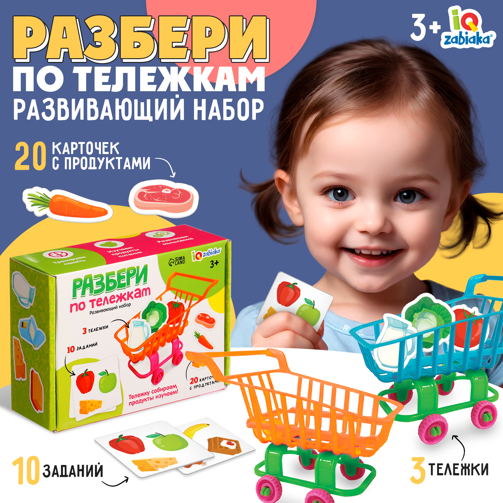 Настольная игра IQ-ZABIAKA Разбери по тележкам - фото 1