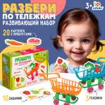 Настольная игра IQ-ZABIAKA Разбери по тележкам