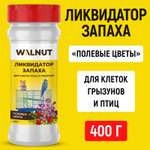 Ликвидатор запаха для клеток WALNUT Полевые цветы 400 г
