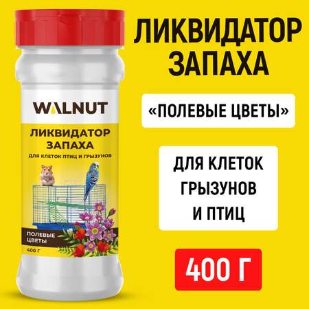 Ликвидатор запаха для клеток WALNUT Полевые цветы 400 г