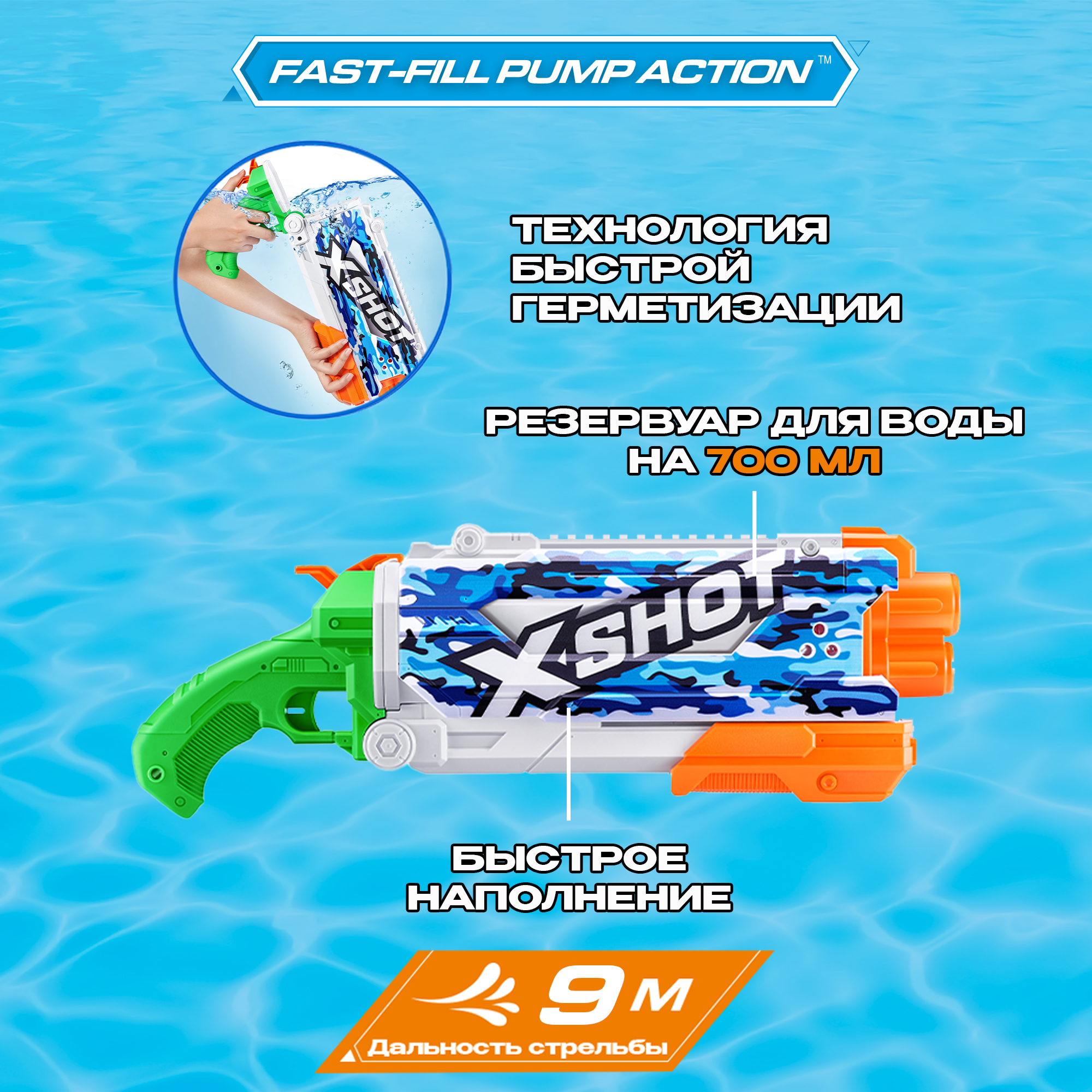 Бластер водный Zuru XSHOT  Skins Памп - фото 2