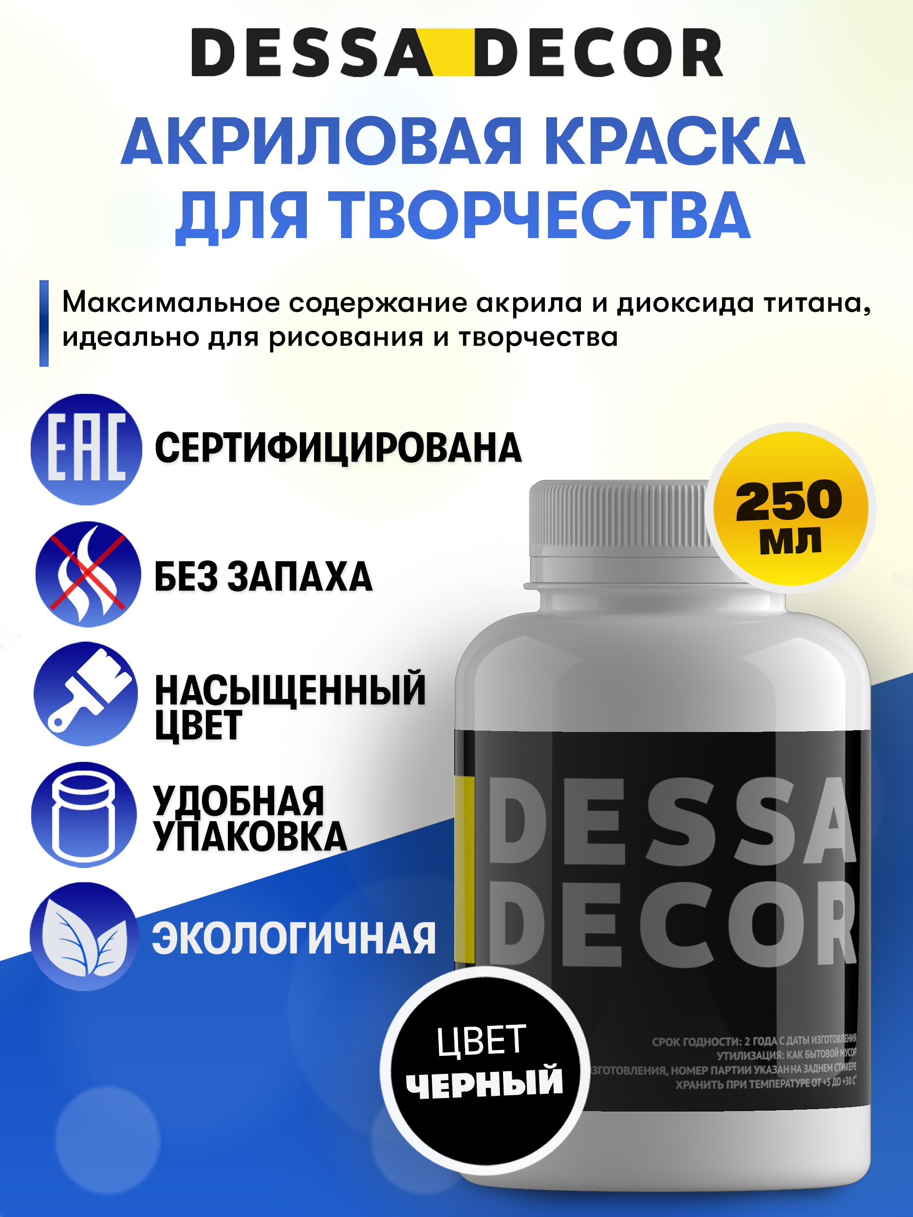 Краски акриловые DESSA DECOR 1 цв. - фото 1