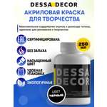 Краски акриловые DESSA DECOR 1 цв.