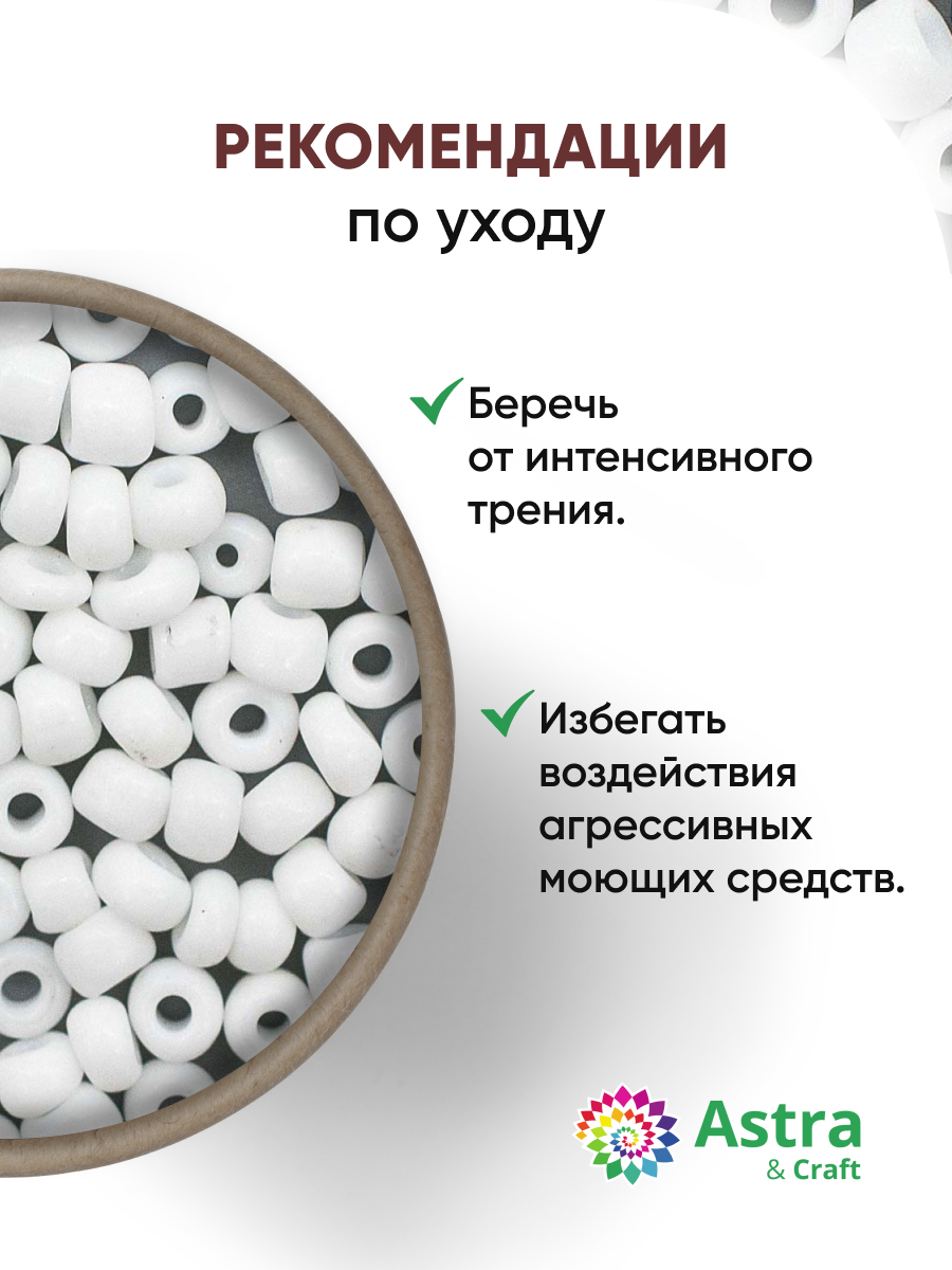 Набор для творчества Astra Craft бисер для плетения 6/0 15 г - фото 3