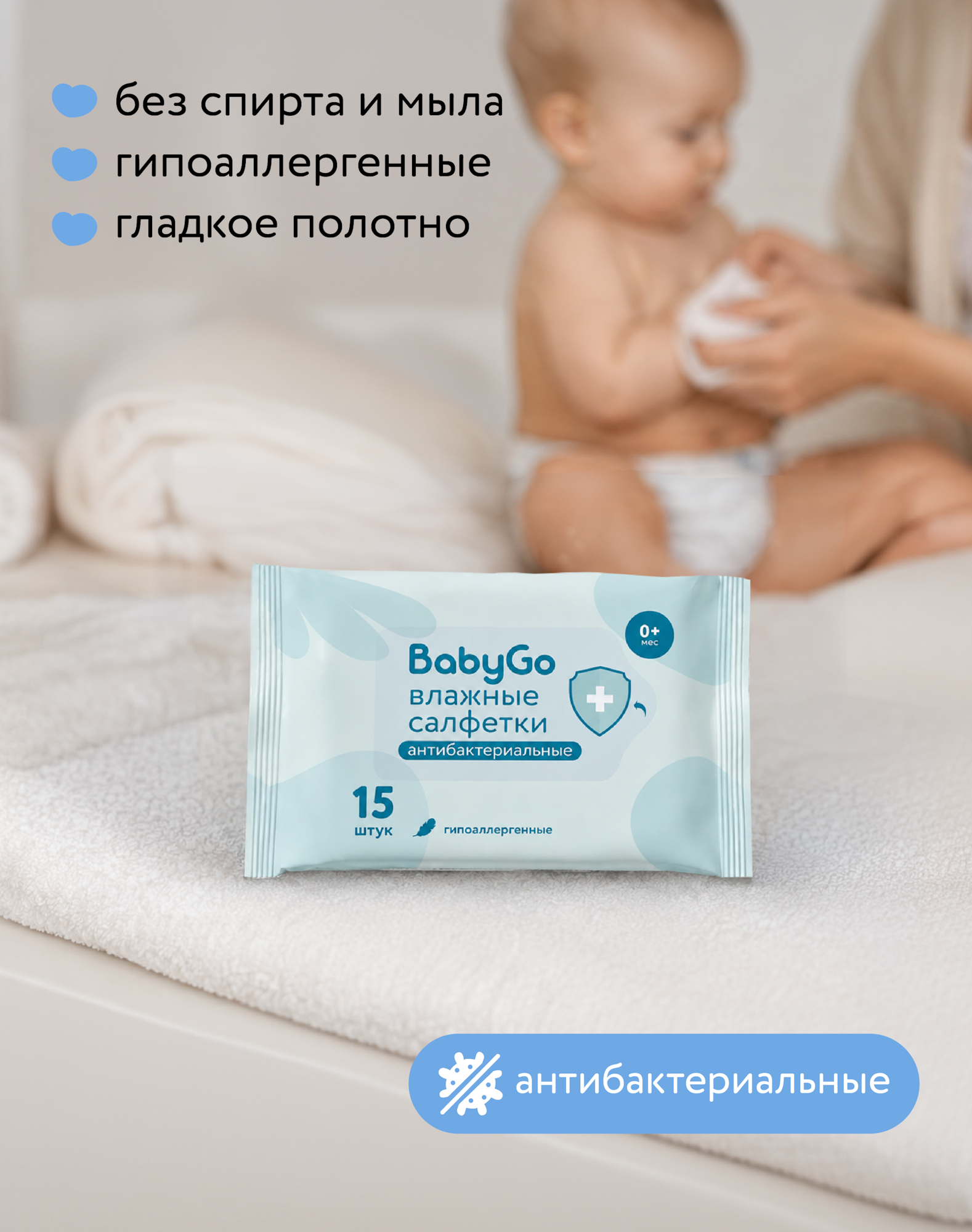 Влажные салфетки BabyGo антибактериальные 15 шт. - фото 2