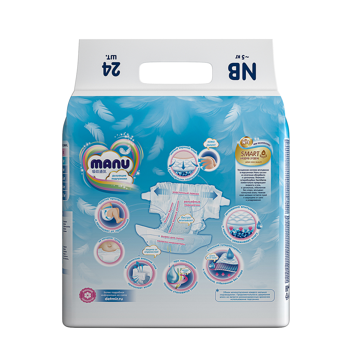 Подгузники MANU для новорожденных NB (до 5 кг) 24 шт. - фото 12