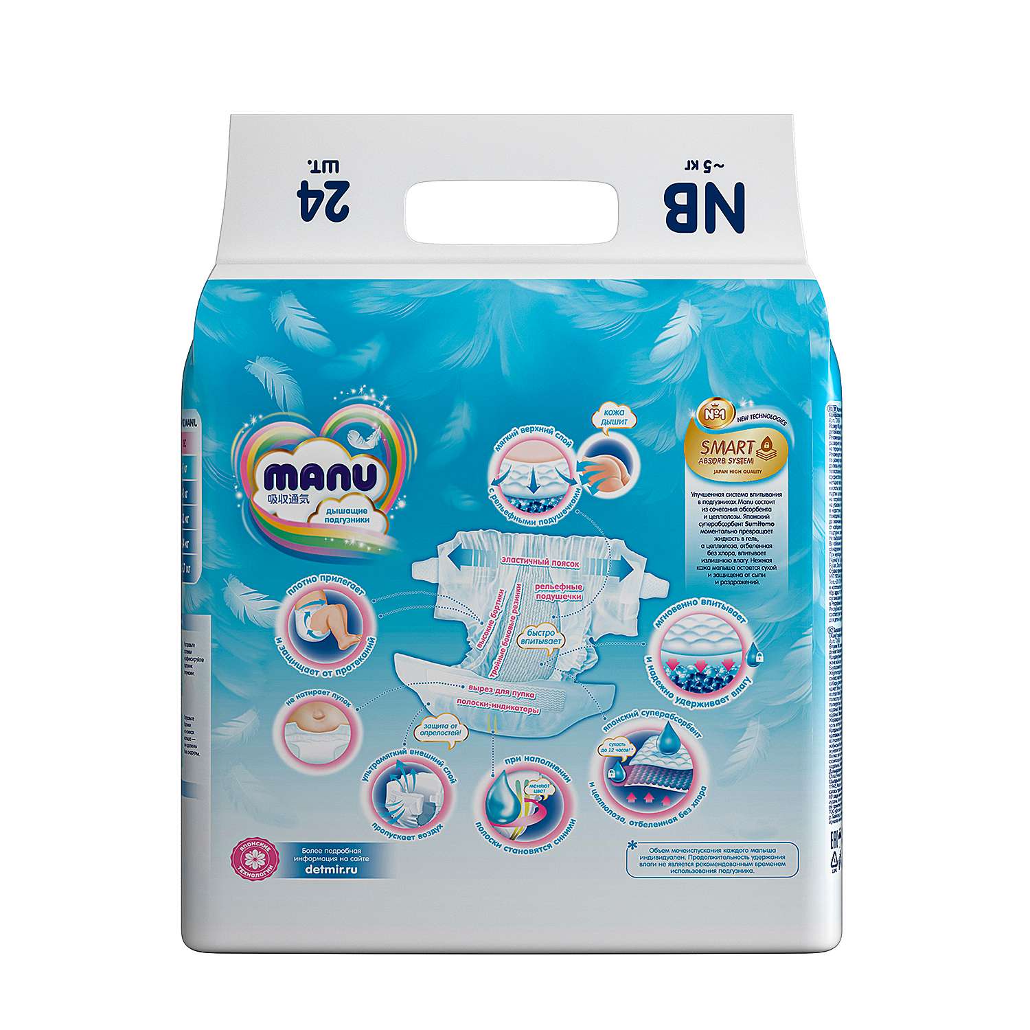 Подгузники MANU для новорожденных NB (до 5 кг) 24 шт. - фото 12
