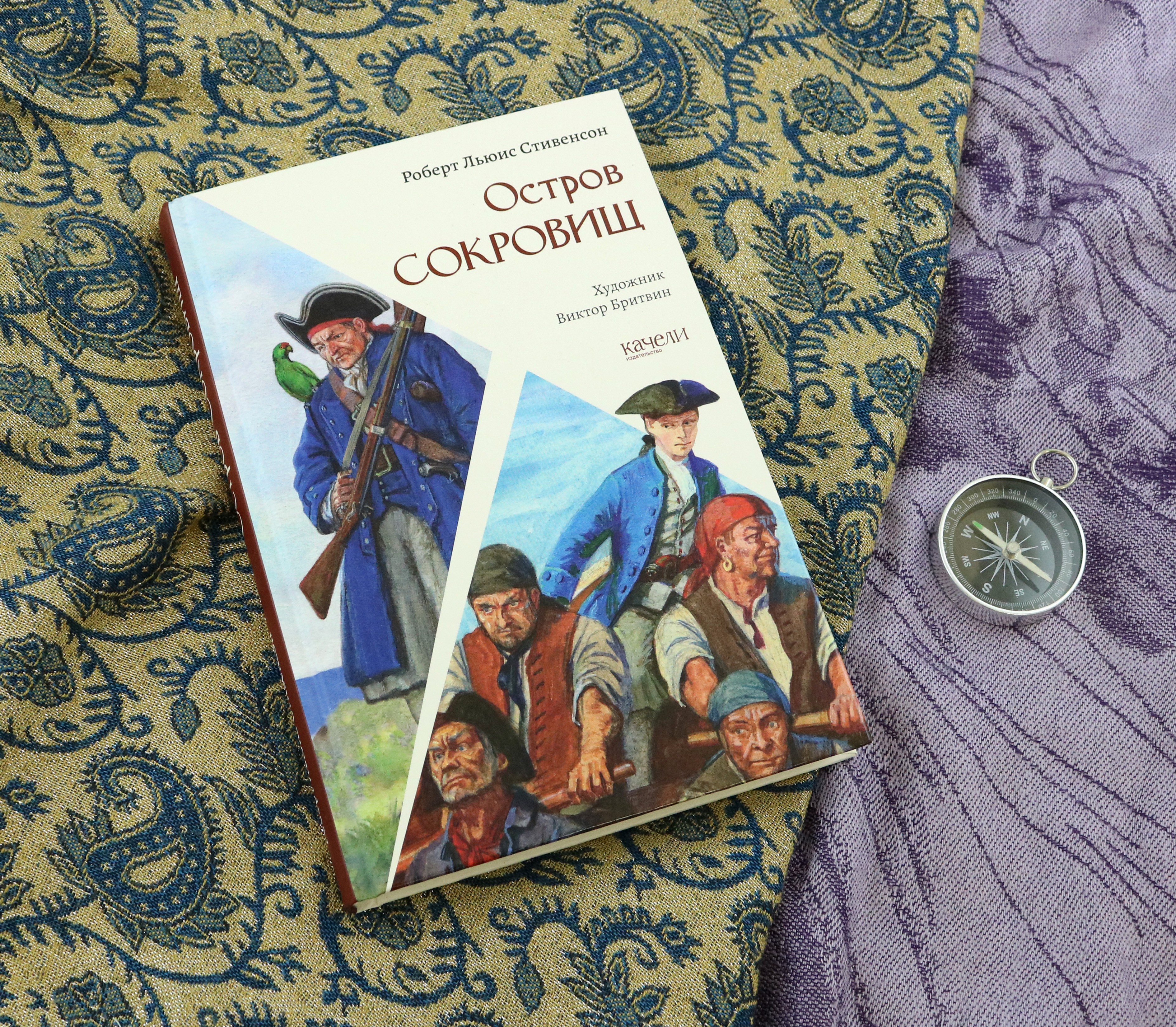 Книга Качели Остров Сокровищ - фото 6