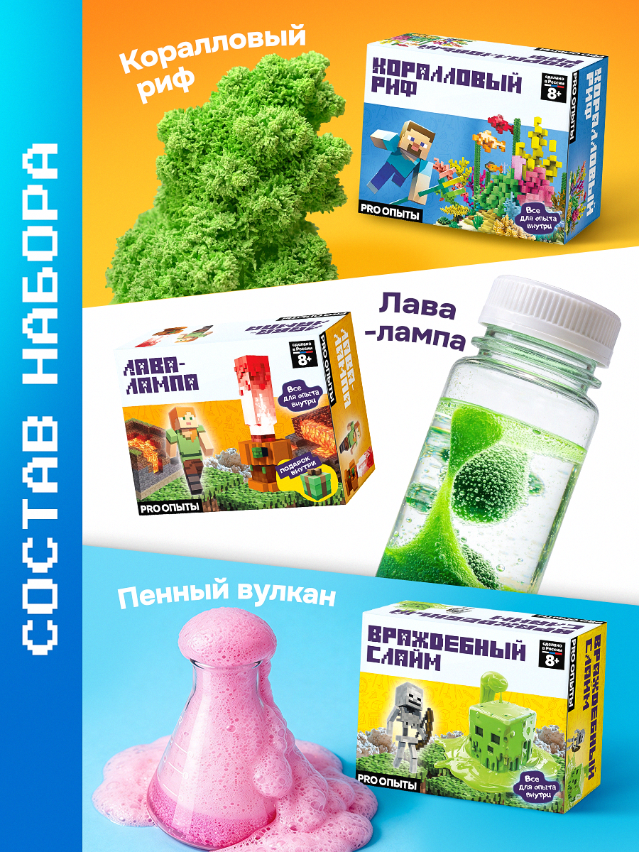 Набор для опытов PRO опыты Майнкрафт 6в1 - фото 9