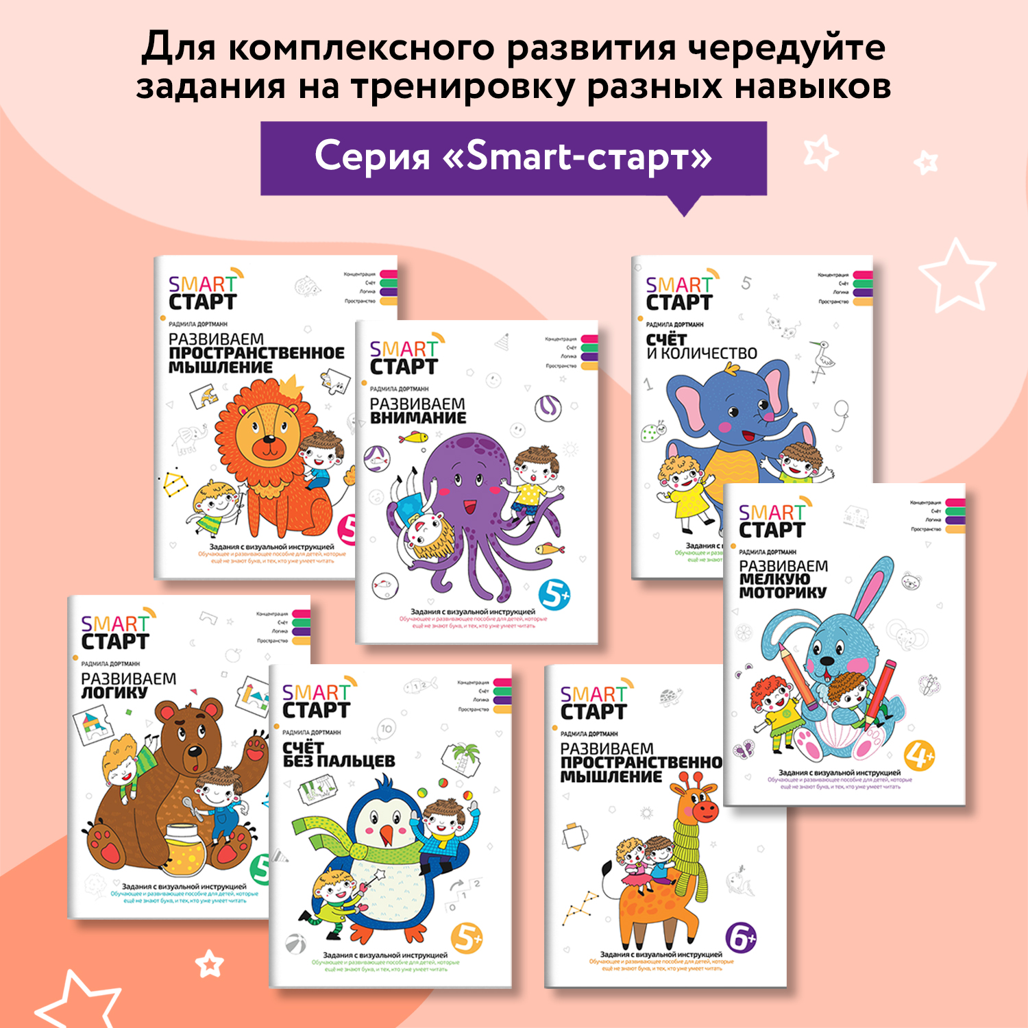 Книга Феникс Развиваем пространственное мышление задания с визуальной инструкцией 5+ - фото 7
