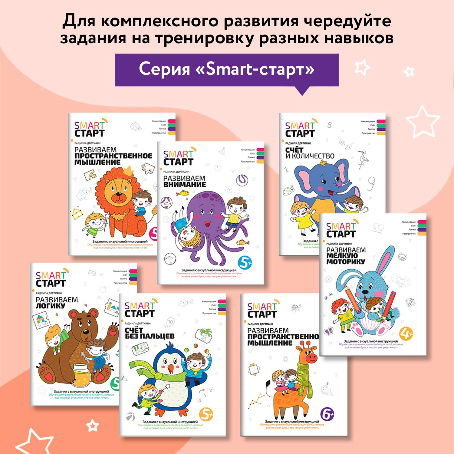 Книга Феникс Развиваем пространственное мышление задания с визуальной инструкцией 5+ - фото 7