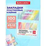Стикер-закладка Brauberg самоклеящиеся для заметок 100 шт.
