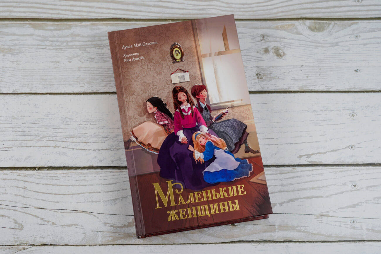 Книга АСТ Маленькие женщины - фото 6