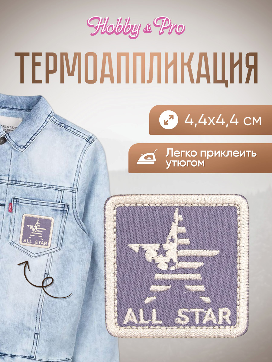 Набор для творчества Hobby Pro термоаппликация Герб - фото 1
