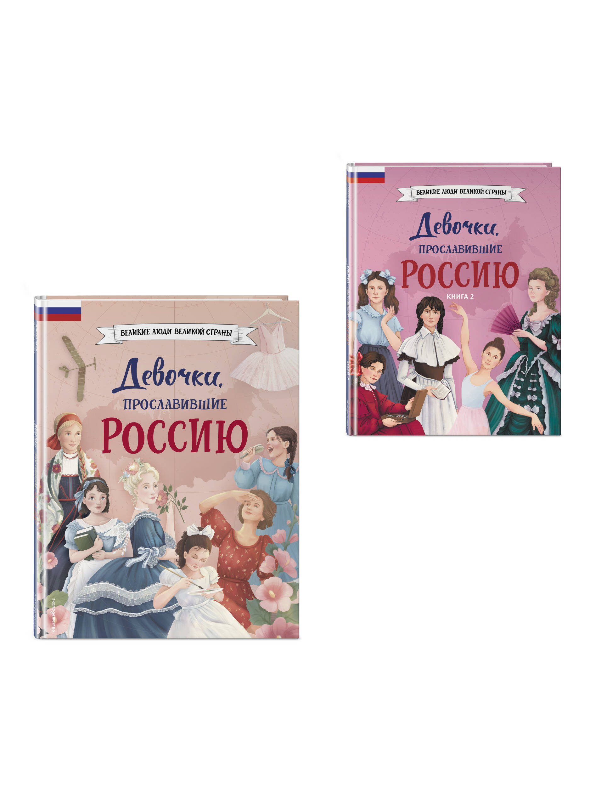 Комплект Эксмо Девочки прославившие Россию Комплект из 2-х книг - фото 8