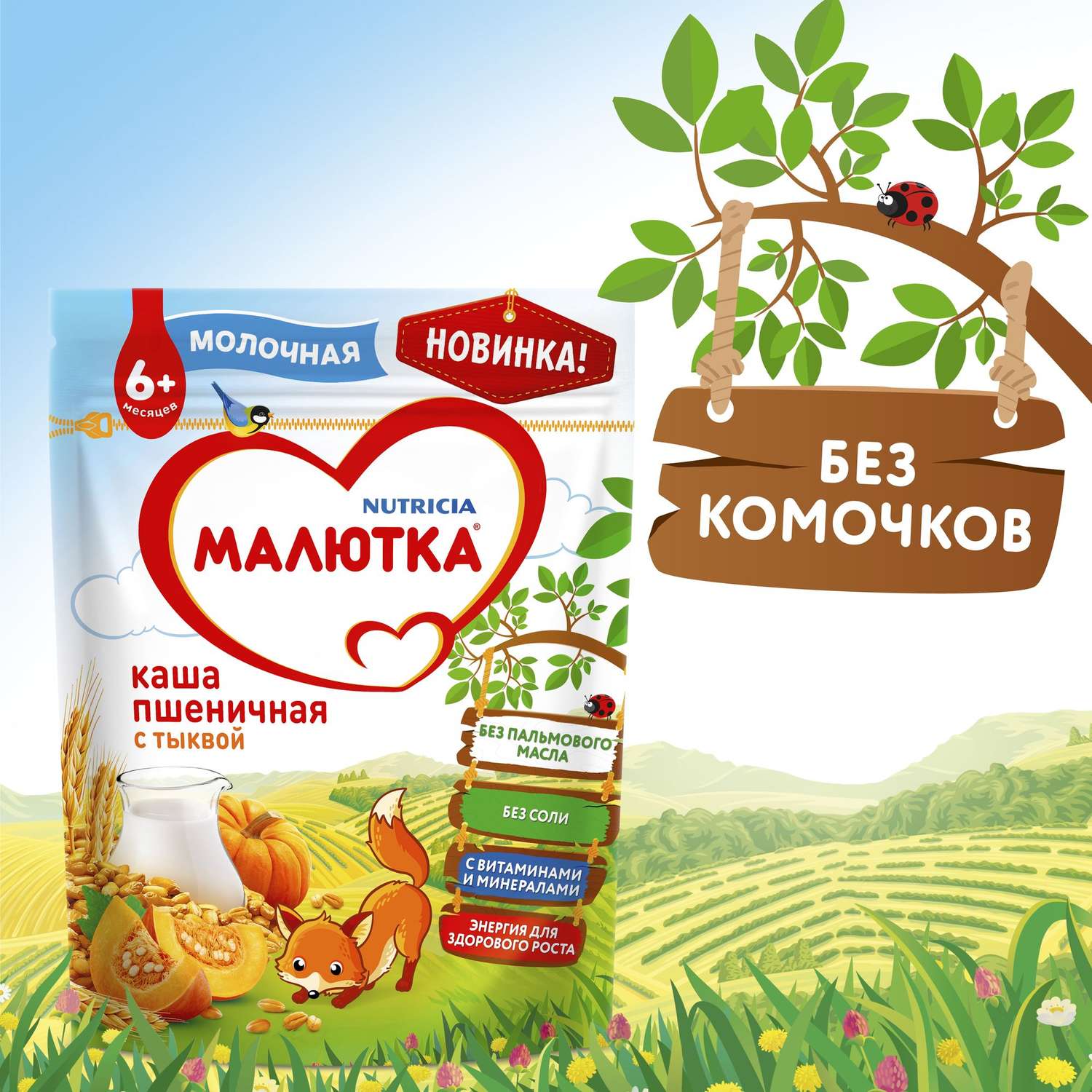 Каша молочная Малютка пшеничная с тыквой 220г с 6 месяцев - фото 6