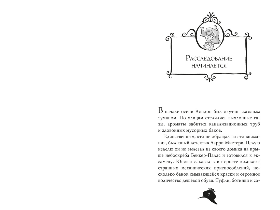Книга АЗБУКА Дев Дет Стивенсон С Агата Мистери Кн 34 Следы из прошлого - фото 7