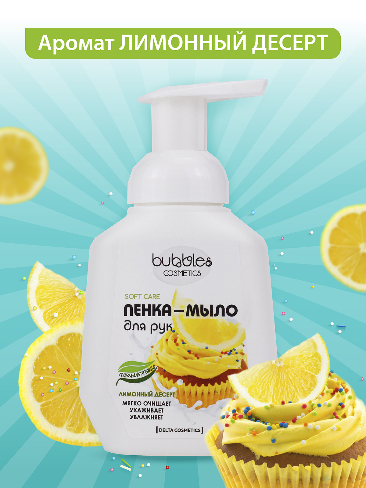 Мыло жидкое DELTA COSMETICS 300 мл - фото 1