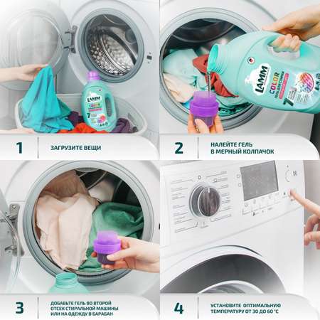 Гель для стирки LAMM Color 5л