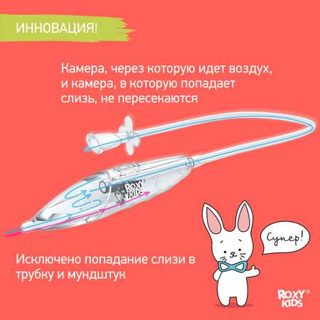Механический аспиратор ROXY-KIDS