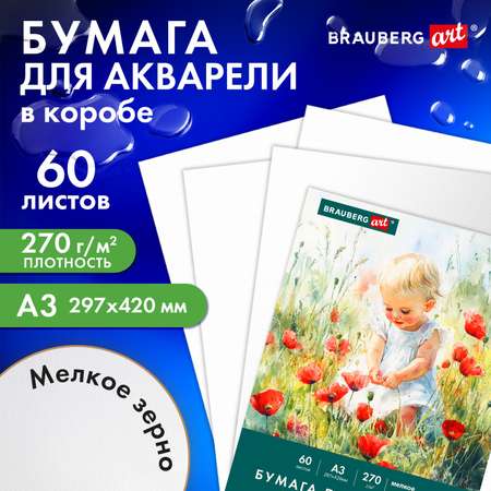 Художественная бумага Brauberg