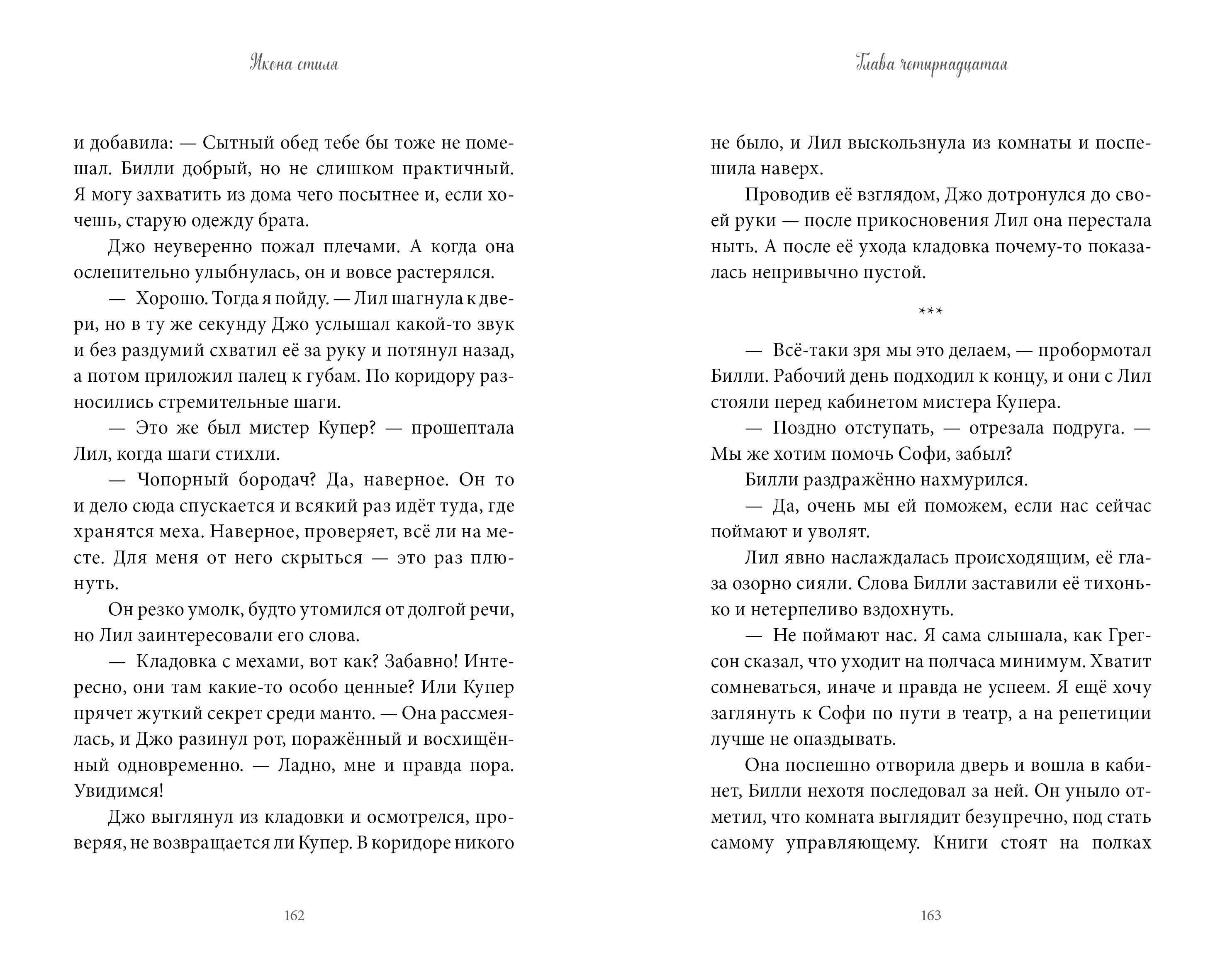Книга Clever секреты Синклера. Заводной воробей - фото 5