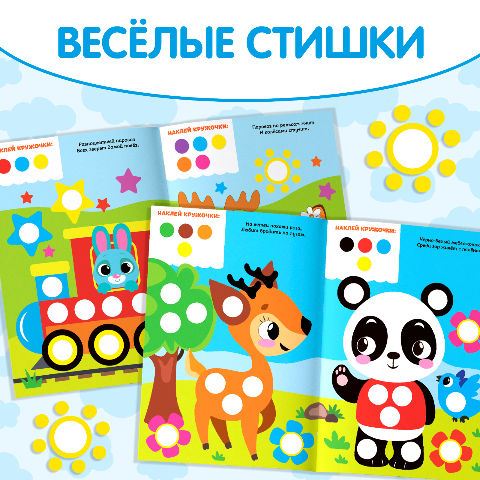 Книжка с наклейками Буква-ленд Весёлые кружочки. Лисёнок - фото 4