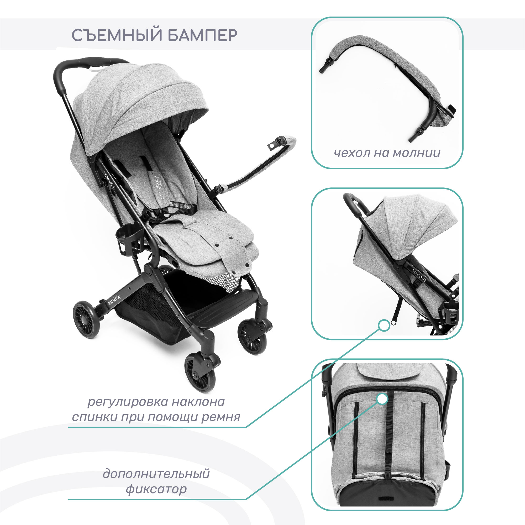 Коляска прогулочная Amarobaby Voyager - фото 9