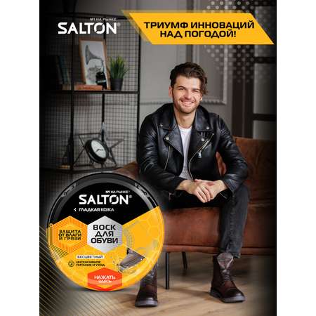 Воск для обуви Salton