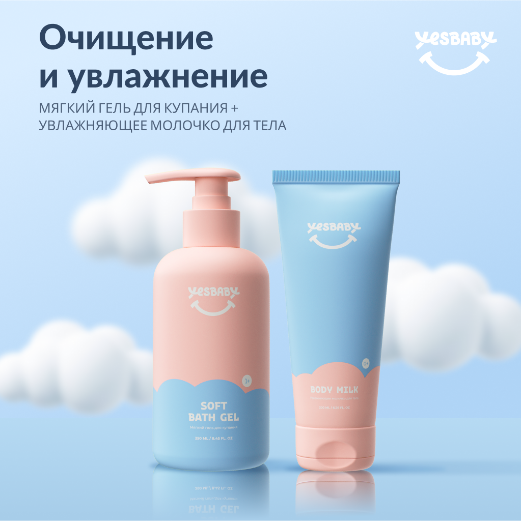 Набор средств YESBABY Kids 450 мл - фото 1