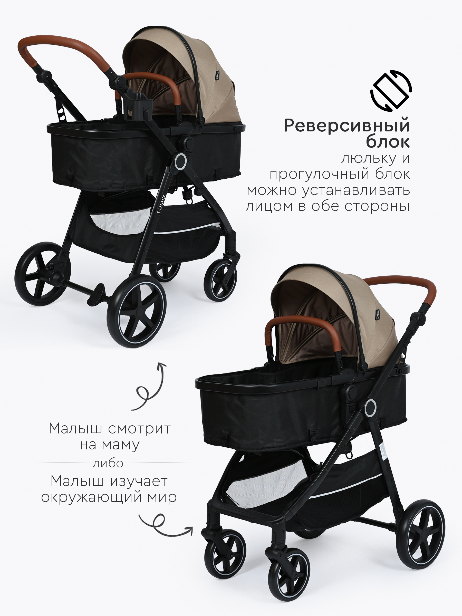 Коляска трансформер Tomix Bonny бежевый - фото 6