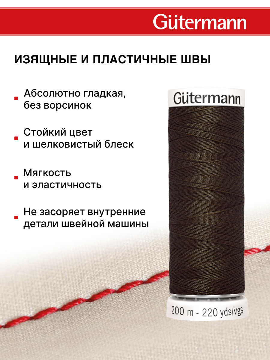Нитки для шитья Guttermann 200м цвет 21 - фото 4