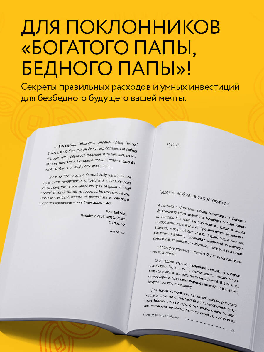 Книга БОМБОРА Правила богатой бабушки - фото 2