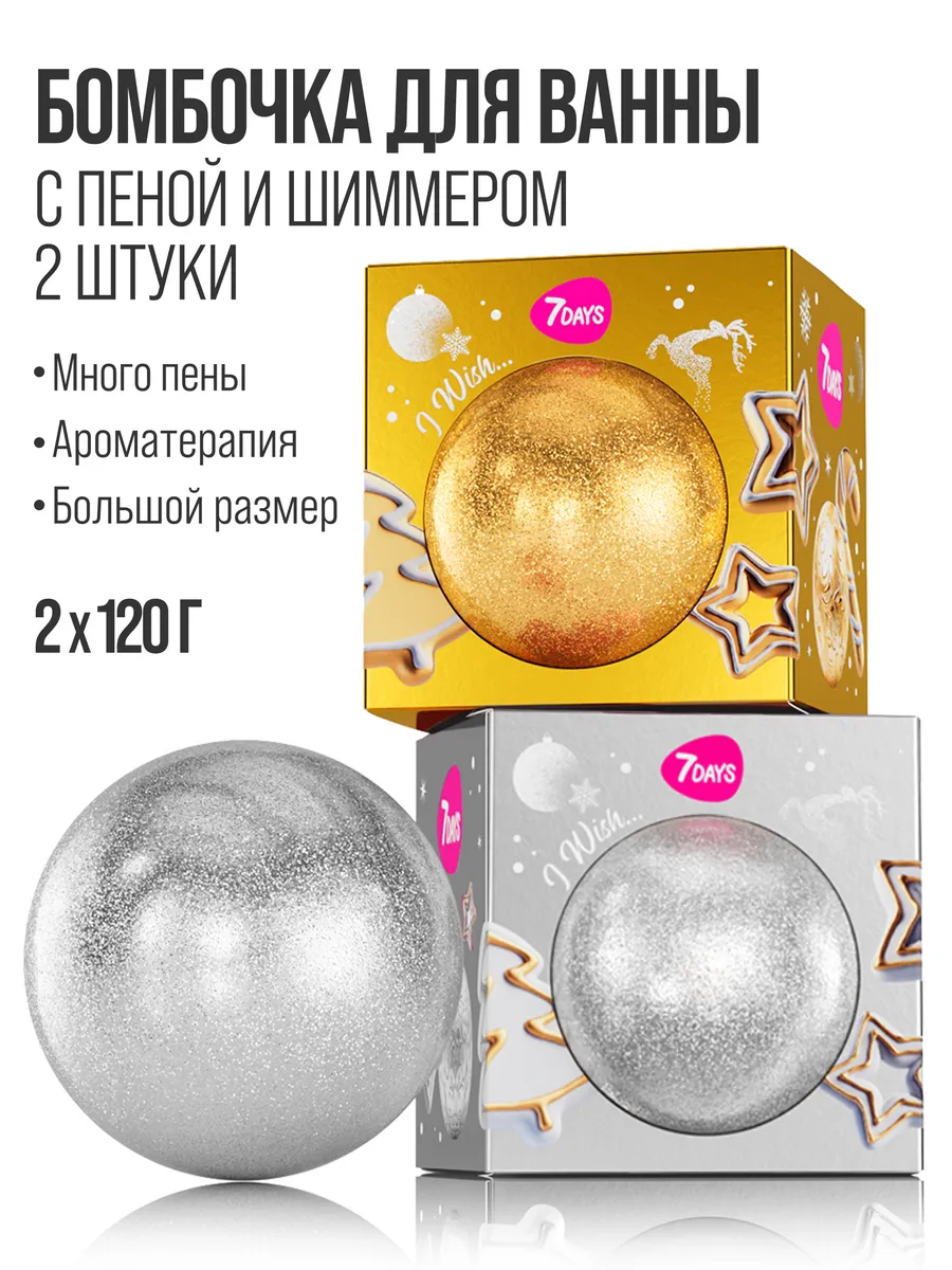 Бомбочка для ванны 7DAYS - фото 5