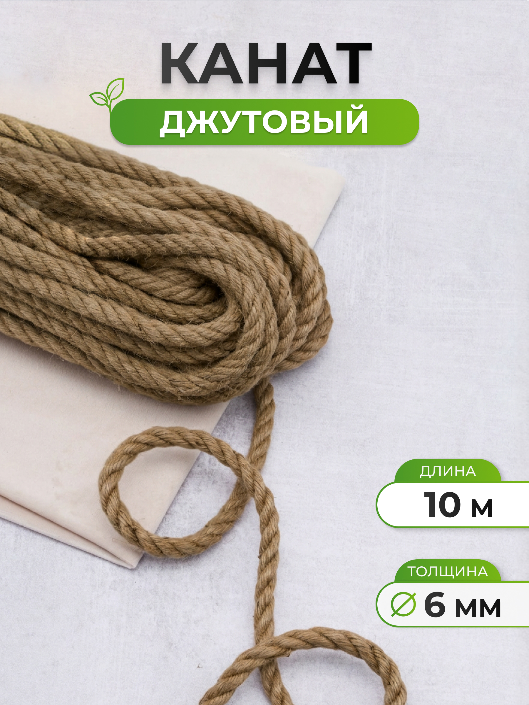 Шпагат джутовый Айрис Шпагат джутовый, 6 мм 10 м - фото 1