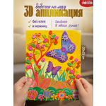 Набор для творчества Дрофа-Медиа аппликация Бабочки на лугу