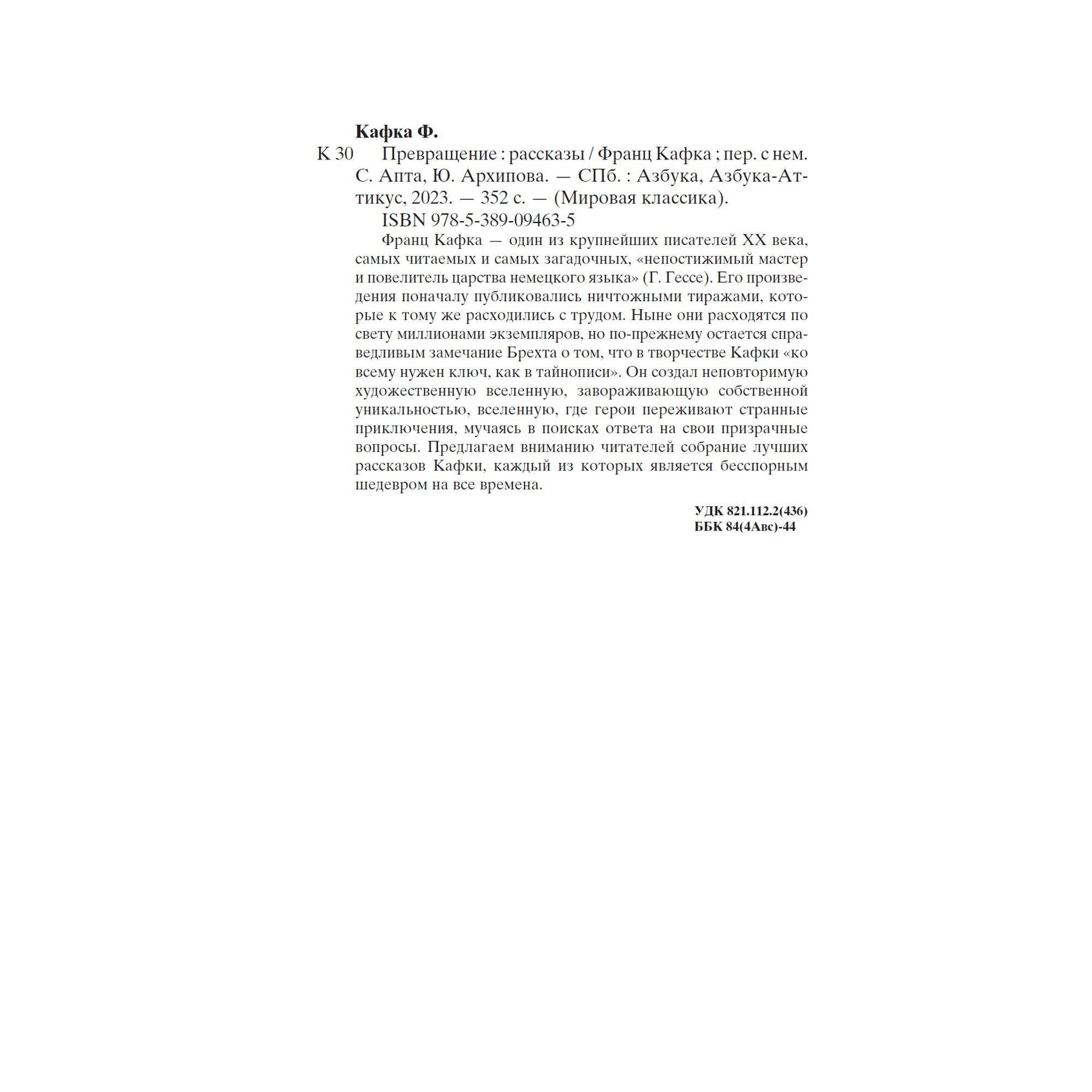 Книга Превращение Мировая классика Кафка Франц - фото 9
