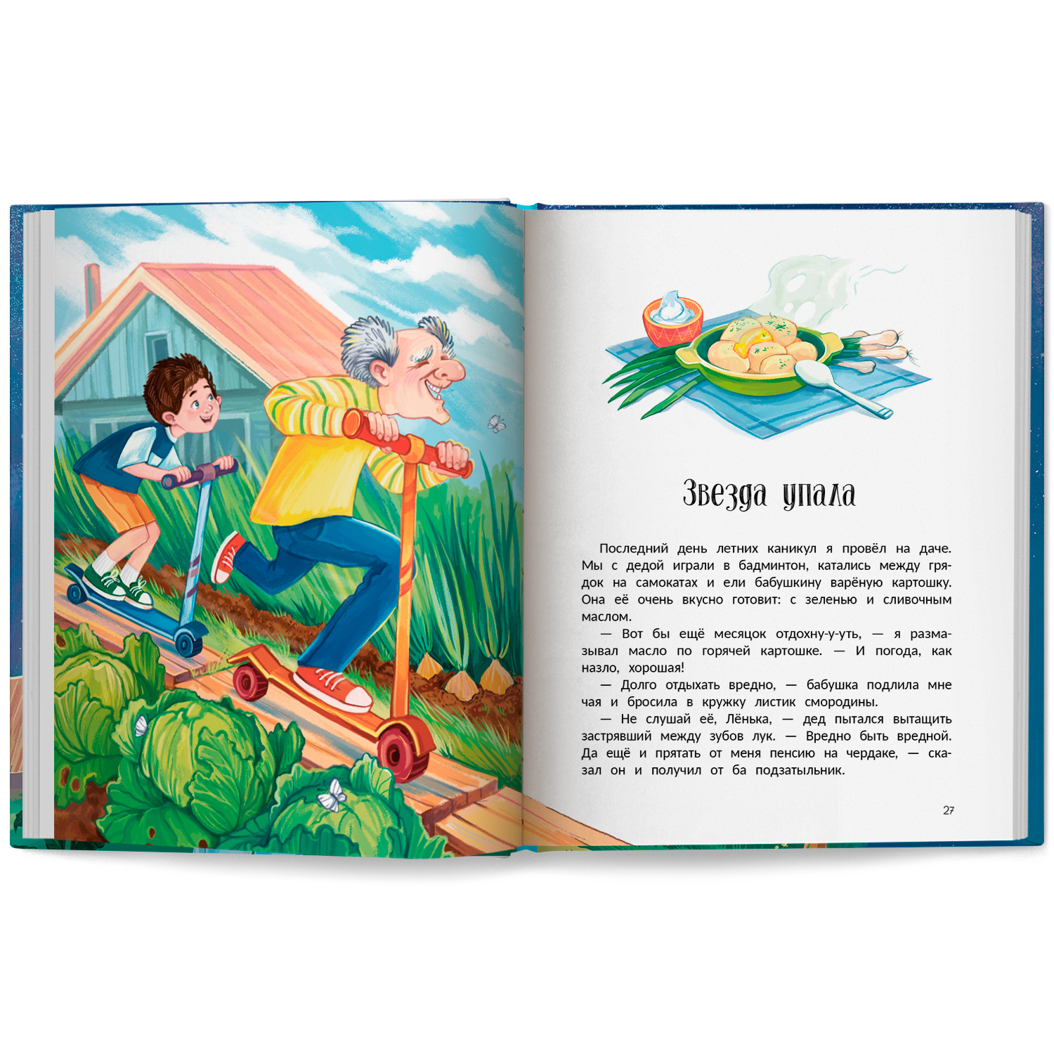 Книга Феникс Премьер Рассказы Лёньки Ежевикина - фото 8