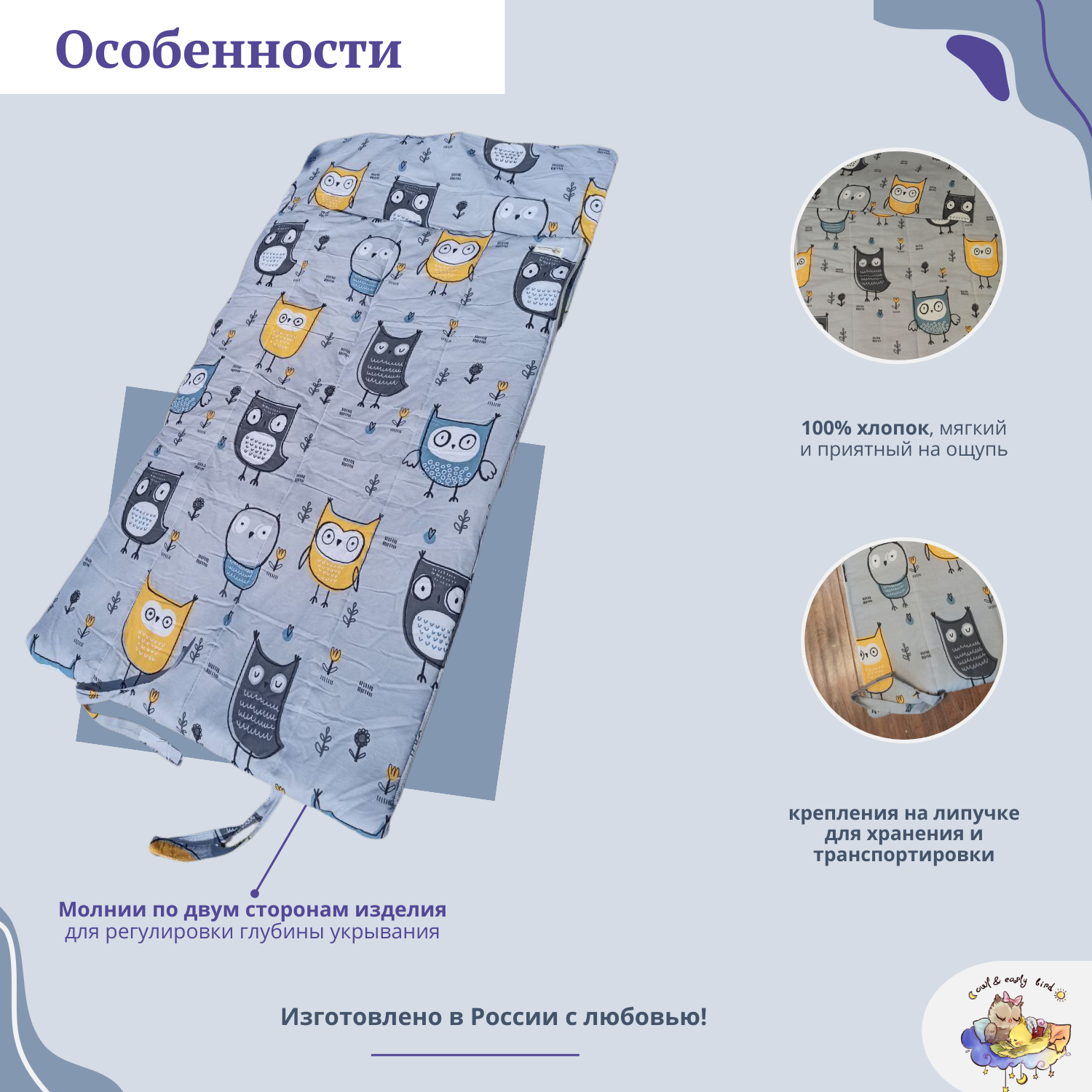 Спальный мешок-одеяло детское Owl and EarlyBird От 3 до 7 лет Лесные совы - фото 4