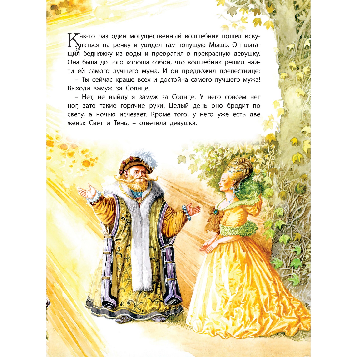 Книга Харвест Волшебник и Мышка - фото 6