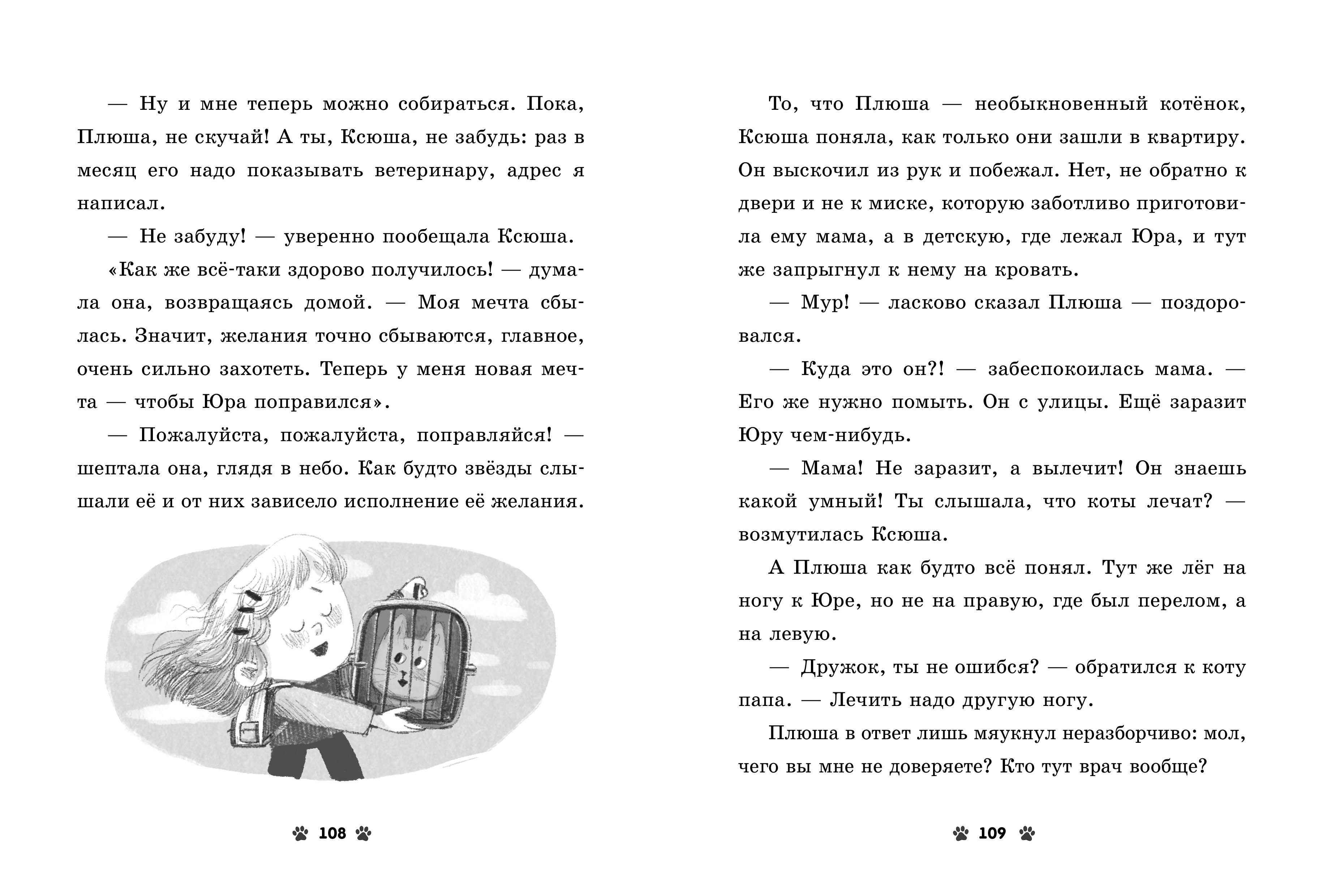 Мяу! Три истории про котят/Ульева Е. Clever Коллекция пушистых историй - фото 5