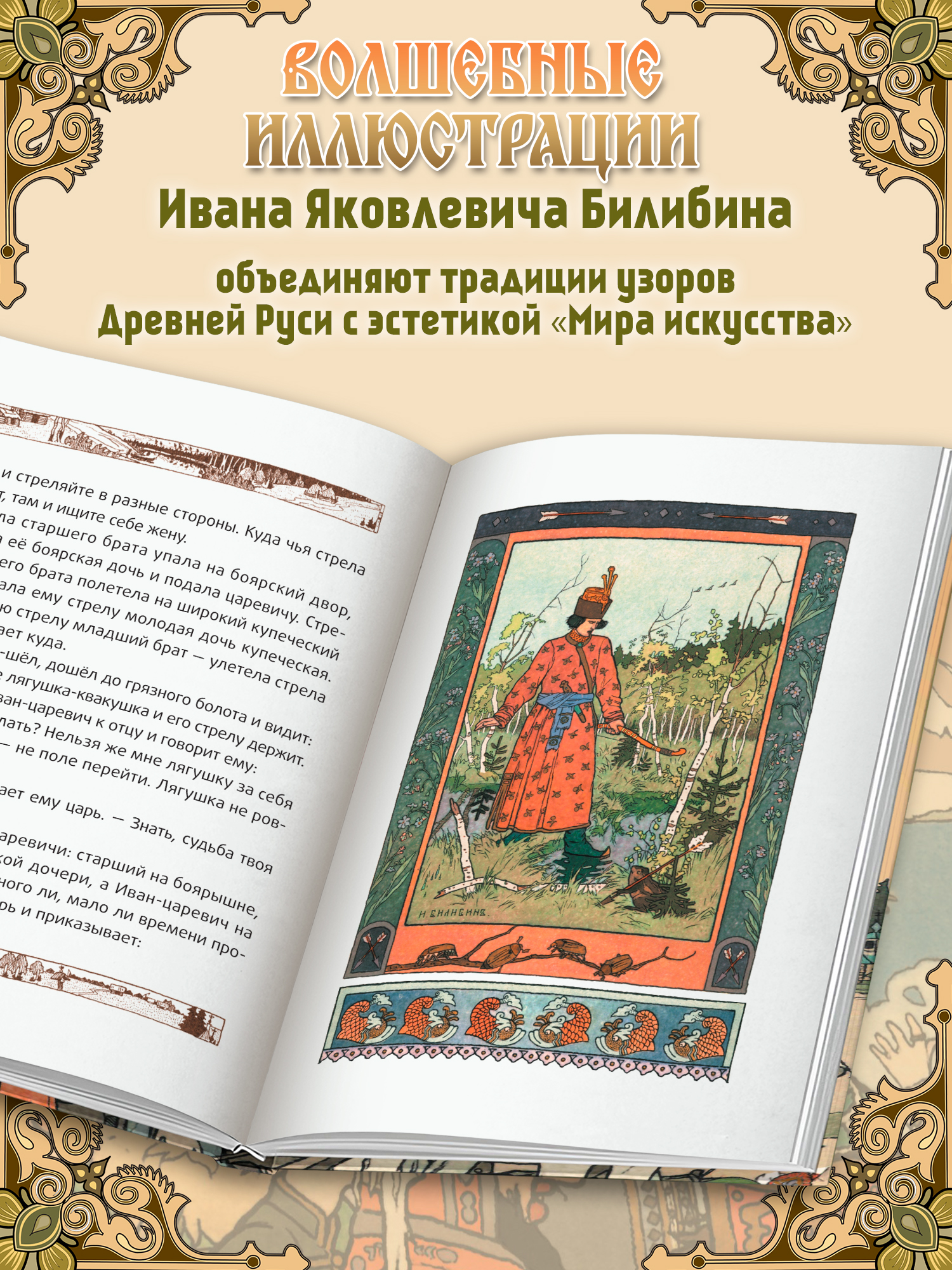 Царевна лягушка. Сказки Феникс Книга - фото 4