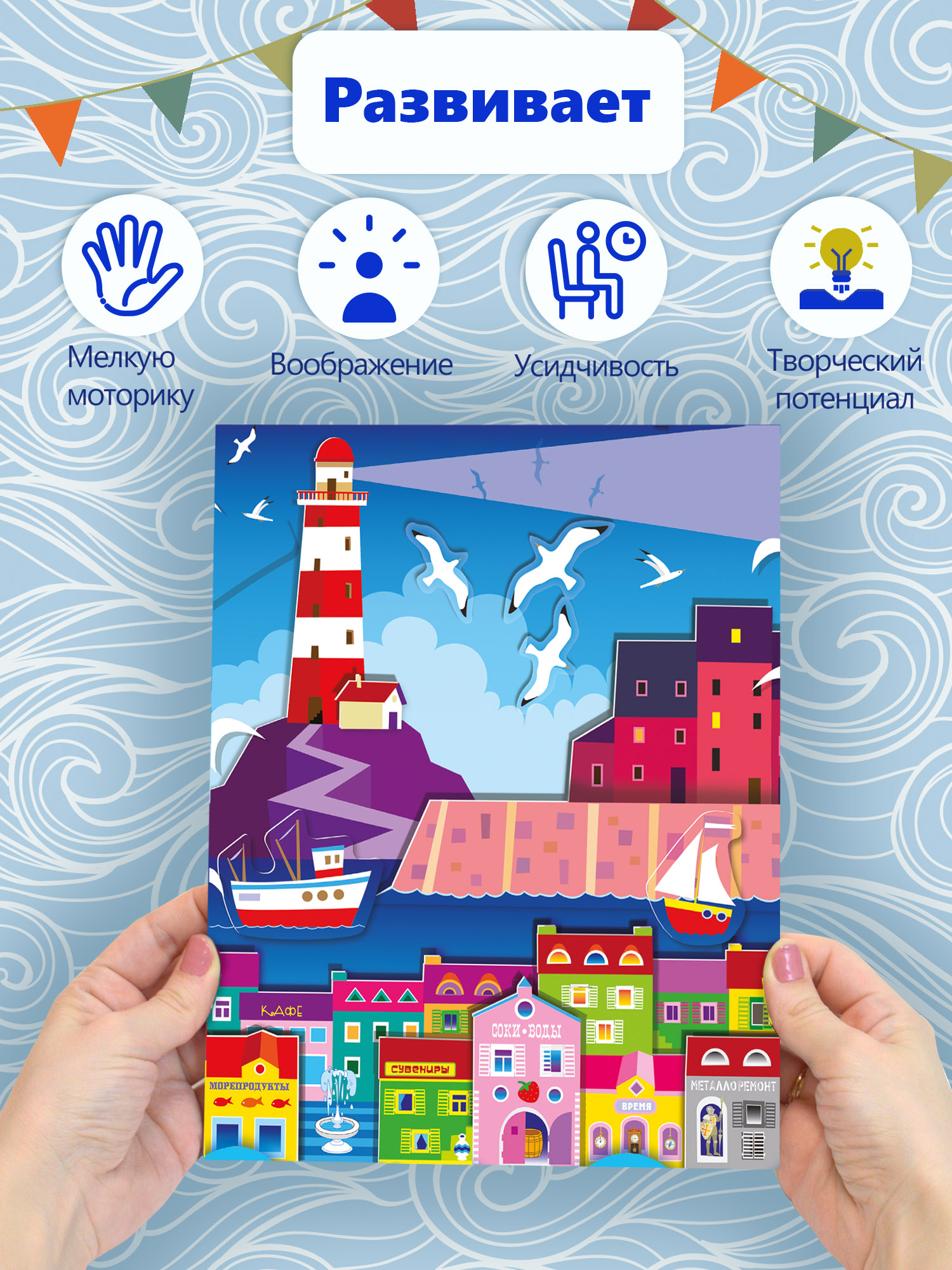 Набор для творчества Дрофа-Медиа аппликация Маяк - фото 1