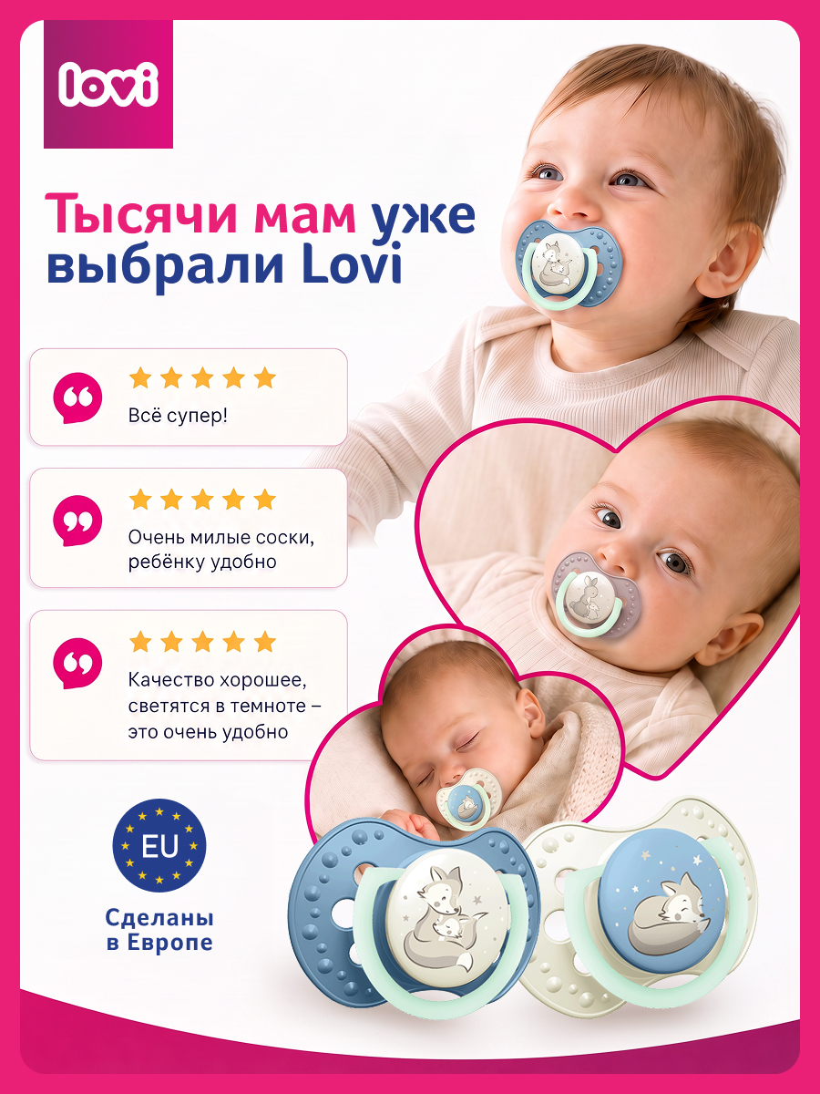 Пустышка LOVI силикон 2 шт. - фото 8