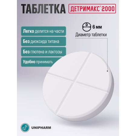Витамин D3 ДЕТРИМАКС 60 таблеток