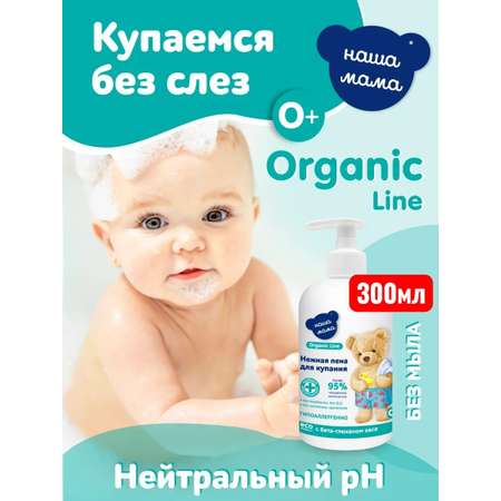 Пена Наша Мама Organic Line с бета-глюканом овса 300 мл 1 шт.