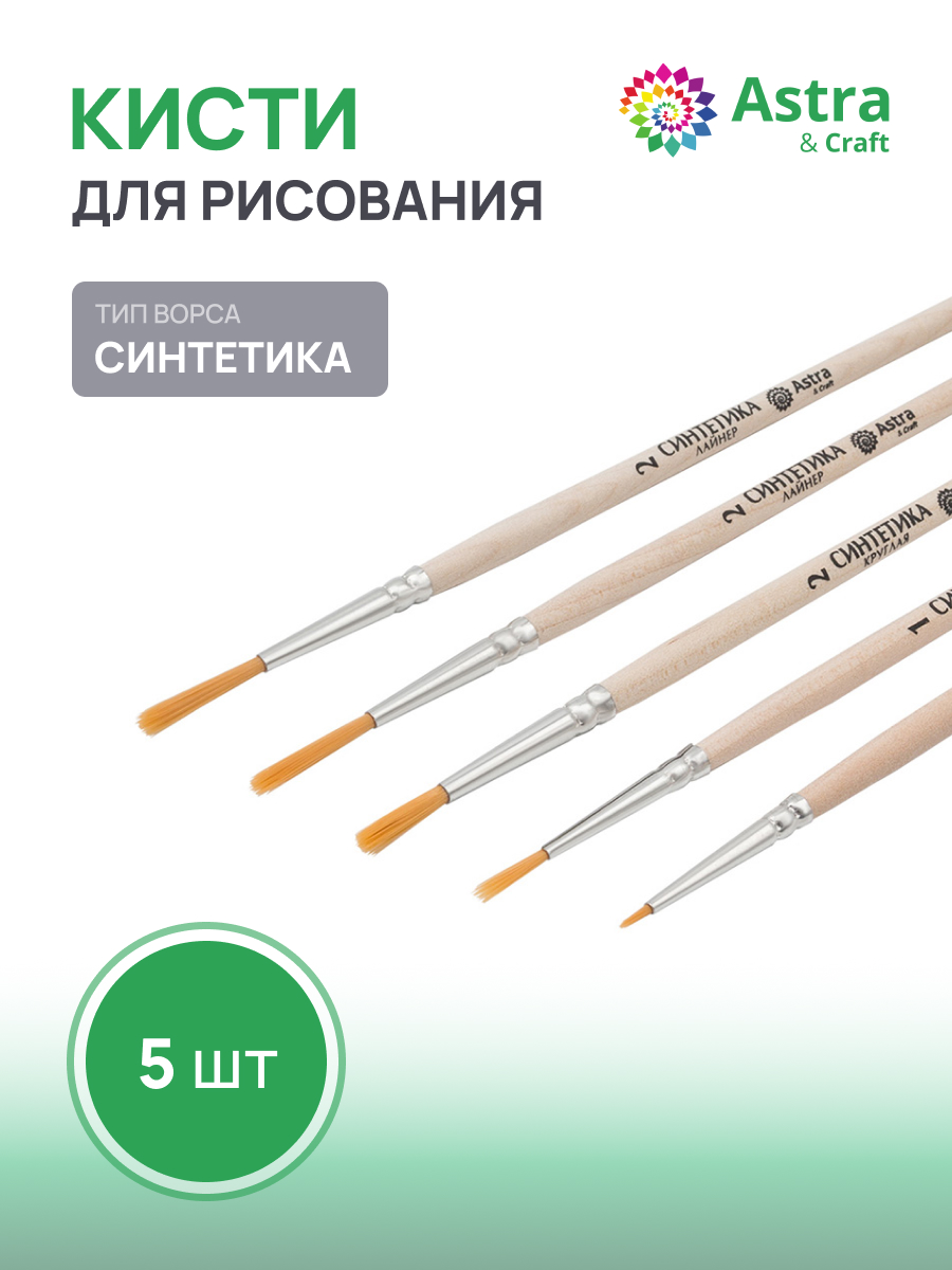 Кисть Astra Craft 2 шт. (синтетика) - фото 1