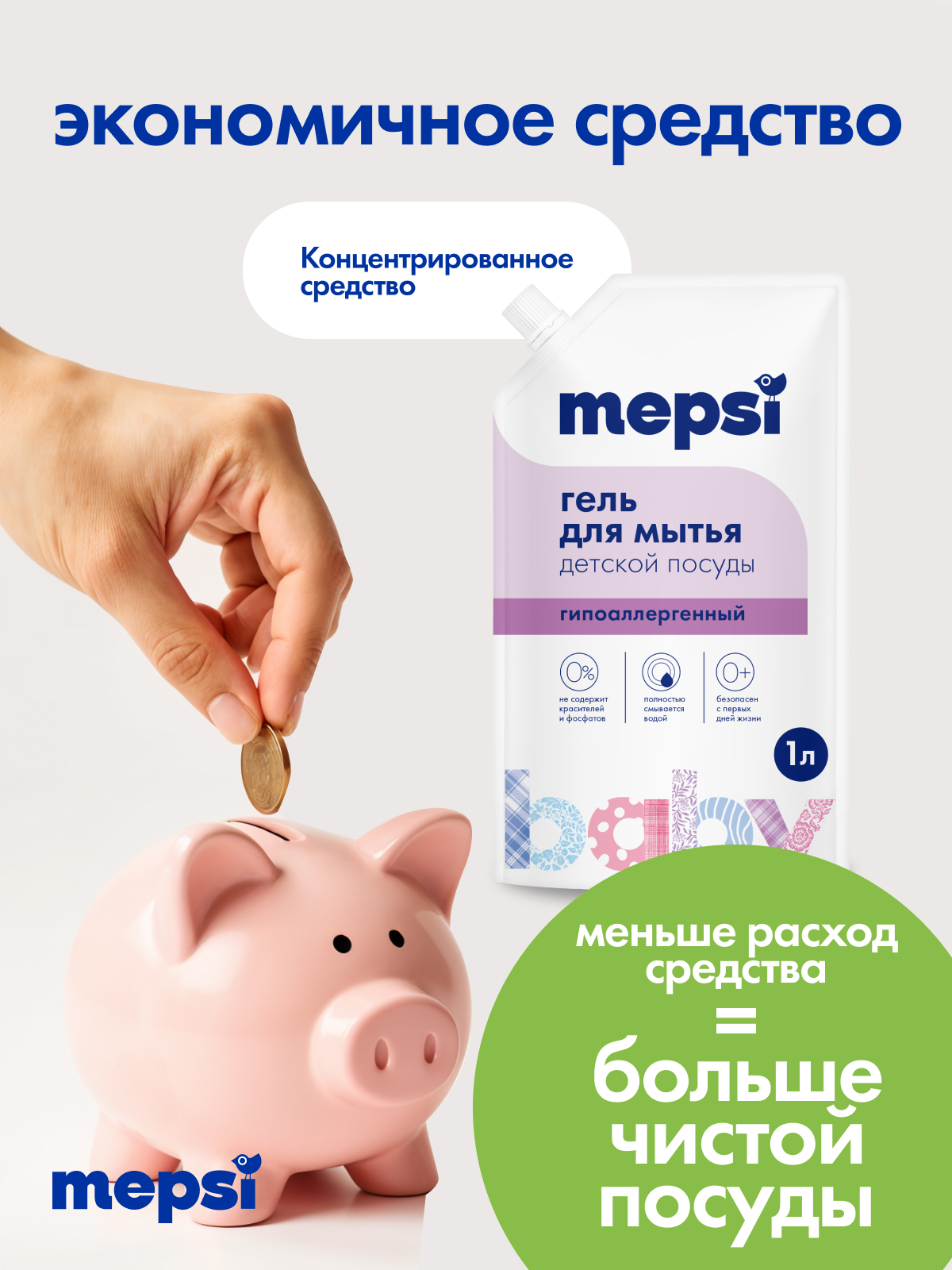 Средство для мытья посуды Mepsi 1000 мл - фото 6